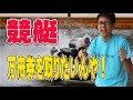 【後編】第２弾！予想屋の予想通りに買ったらやっぱり勝った！