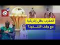 المغرب ي من ح كأس إفريقيا بعد سحبه من السنغال في سابقة تاريخية ما مصير اللقب
