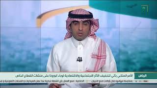 نائب وزير الموارد البشرية والتنمية الاجتماعية للعمل يتحدث عن الأمر الملكي بدعم موظفي القطاع الخاص