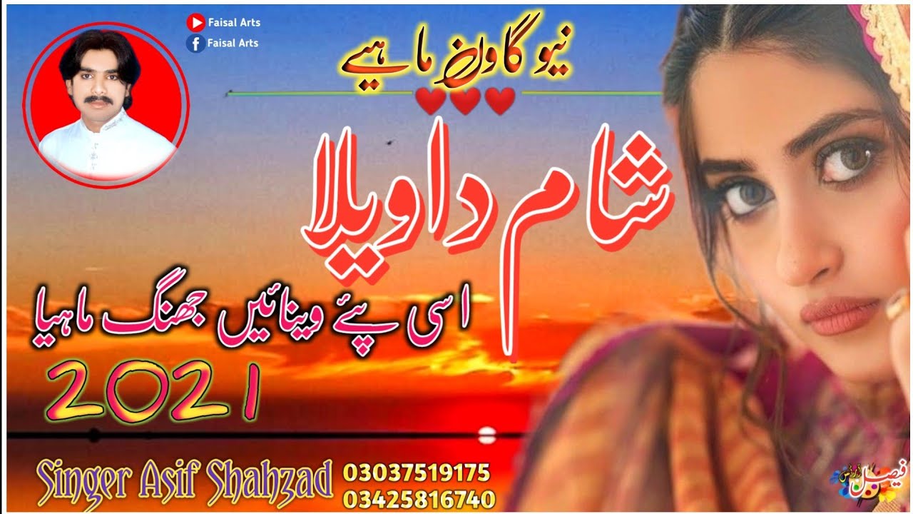 Shaam Da Wela  Goon Mahiye 2021 Letest panjabi song ||  singer Asif Shahzad Sargodha ||