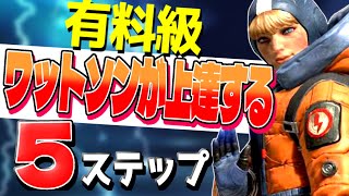 【ワットソン歴4年】ワットソン初心者から上級者になるための基礎を徹底解説【APEX/ワットソン】