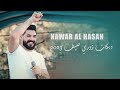 نوار الحسن دبكات زوري صيف 2023 نوار الحسن دبكات زوري صيف 2023