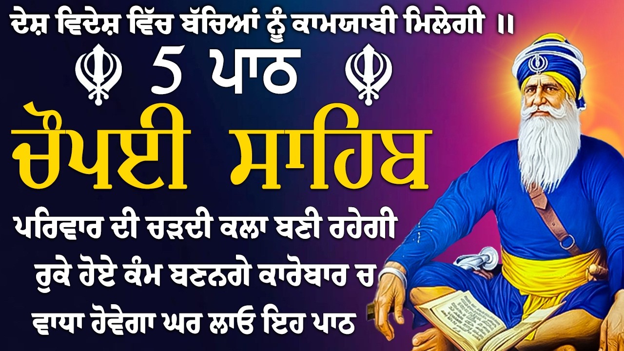 ਹਰ ਵੱਡੀ ਅਰਦਾਸ ਪੂਰੀ ਹੋਵੇਗੀ ਲਾਓ ਇਹ ਪਾਠ | ਮੂਲ ਮੰਤਰ |Mool Mantar |ਬਾਬਾ ਜੀ ਅਰਸ਼ ਤੋਂ ਅਰਸ਼ ਤੱਕ ਪਹੁੰਚਾ ਦੇਣਗੇ