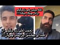 پسر چوپان با صدای بهشتیش تونست در ایران غوغا به پا کنه و بسیار مطرح بشه پسر چوپان با صدای بهشتیش تونست در ایران غوغا به پا کنه و بسیار مطرح بشه