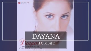 DAYANA - NA KADE | Даяна - На къде