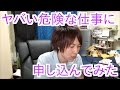 <電凸>ヤバい危険な詐欺バイトに申し込んでみたらBBAがブチギレwww