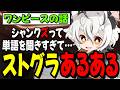 【雑談】月夜見レオのストグラあるあるに共感する視聴者たちwww