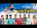 Mud to Vaseba (Ep-12): Latest Punjabi Short Movie 2025