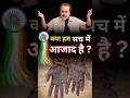 आजादी कोई इंतनी सस्ती चीज नहीं है |अभी हम आजाद कहाँ है ? | आचार्य प्रशांत | स्वतंत्रता दिवस