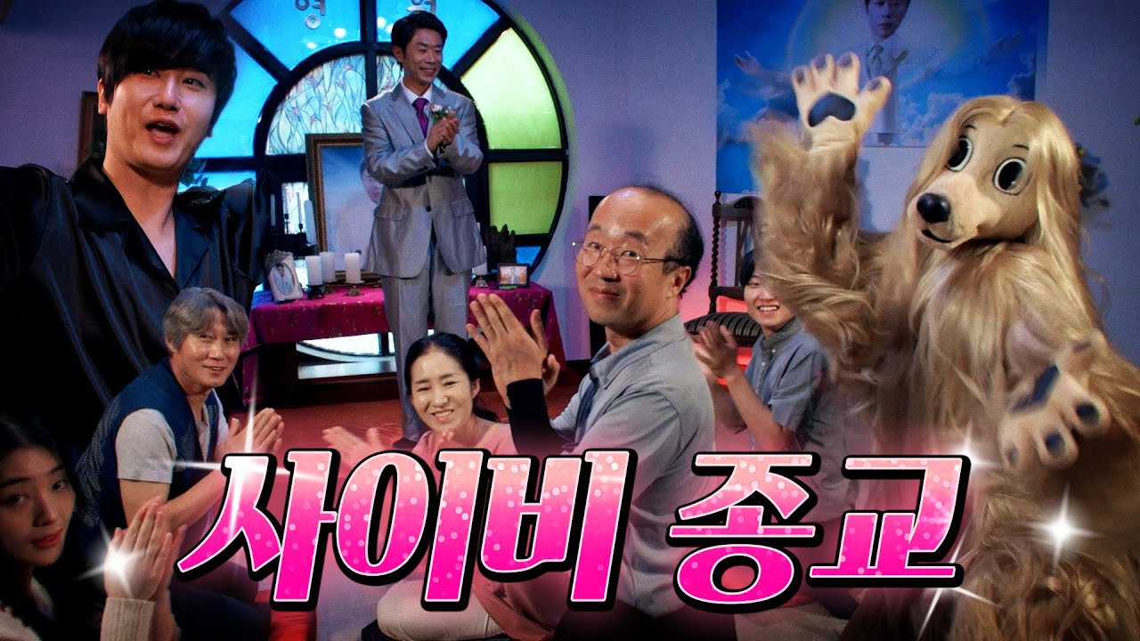 허영생이 왜 여기세요? #아이돌 #사이비