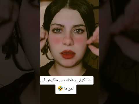 مليش في الضعف انا 