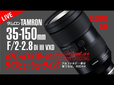 TAMRON発売前レンズAFチェック】α7C α7RIV α1タムロン35-150mm F/2-2.8