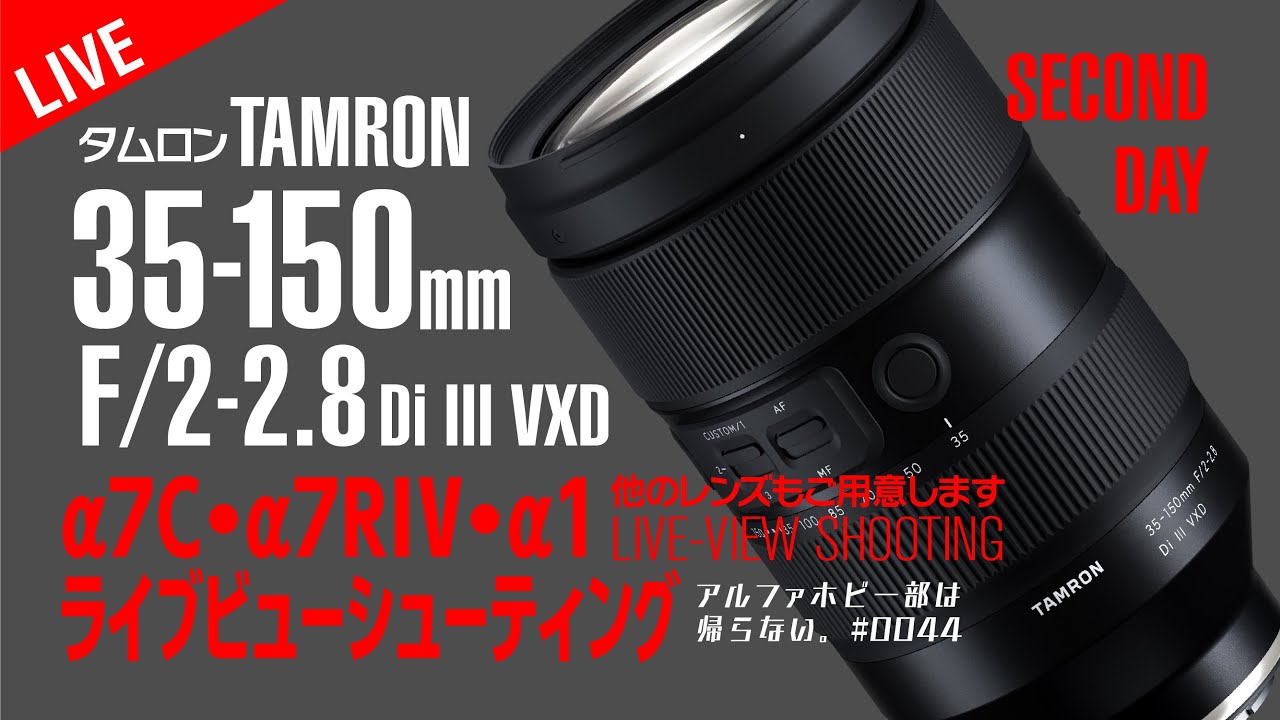 【新品未開封】TAMRON タムロン 35-150mm F/2（Model A0