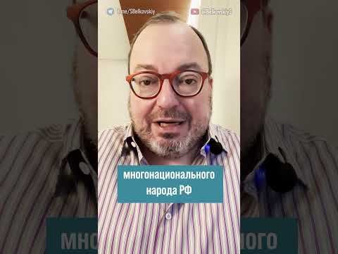 В. В. Володин пошёл против В. В. Путина? Доброго. Дня. Малыши. #shorts @BelkovskiyS   #белковский
