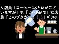 女店員「コーヒーはSとMがございますが」男「じゃあMで」女店員「このブタがッ!!!」バシャッ