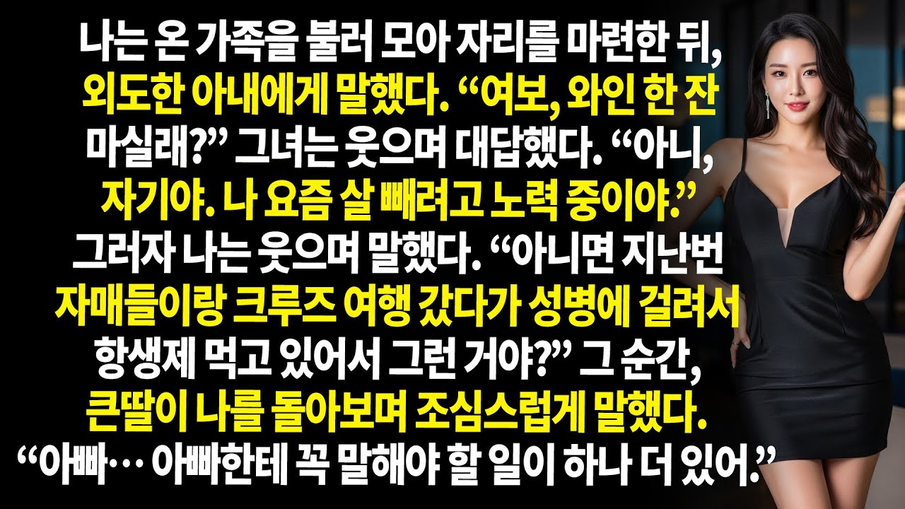 남편은 가족 모임 자리에서 아내의 외도를 폭로했고, 그 결과 그녀의 인생은 완전히 파괴되었다.