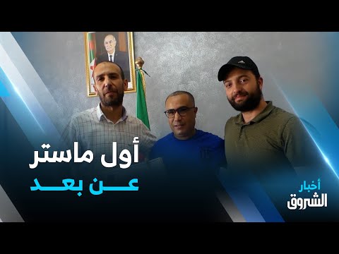 برج بوعريريج جلال وفاروق موظفان يتحصلان على الماستر بعد عقدين من الإنقطاع عن الدراسة