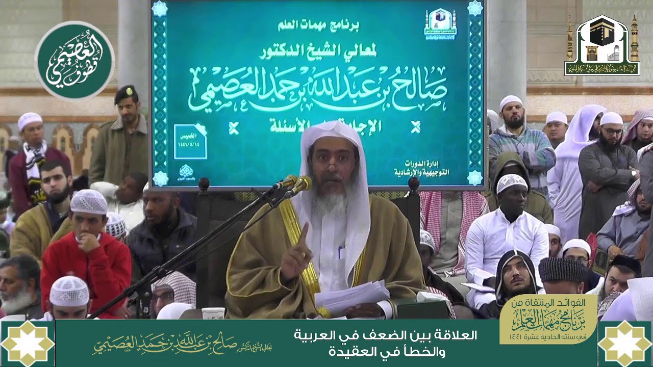 الضعف في علوم العربية يؤدي إلى الخطإ في العقيدة |  الشيخ صالح العصيمي