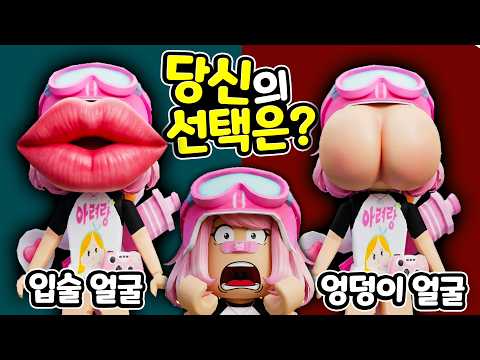 😭 역대급 망캐 탄생 [아려랑] #로블록스 #환생타워 #아려랑 #<strong>MBTI</strong> #웃긴영상 #웃긴짤 #상황극 #만약에