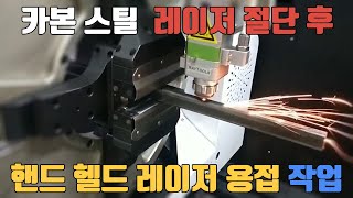 1.5Kw 파이프 레이저 절단기로  카본 스틸 파이프 사이즈 12.7mm x 25.4mm x 1.5t 절단 후 레이저 용접 작업 정보