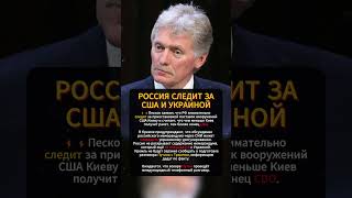⚡️ Россия СЛЕДИТ ЗА США: ЧТО ЖДЁТ КИЕВ?