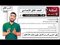 حل تمارين الدرس الاول علوم الصف الثاني الاعدادي التغيرات الحرارية المصاحبة للتغيرات كتاب الامتحان 