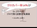 【ゴロで解く、ソムリエワインエキスパート試験2016-1】Dr.ゴローのワイン講座