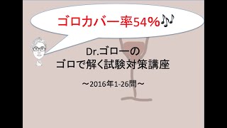 【ゴロで解く、ソムリエワインエキスパート試験2016-1】Dr.ゴローのワイン講座