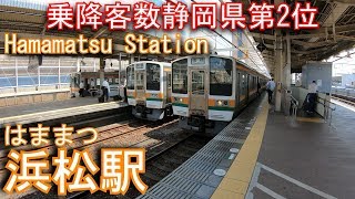 JR東海　東海道線　浜松駅に登ってみた Hamamatsu Station. JR Tokai Tokaido Line