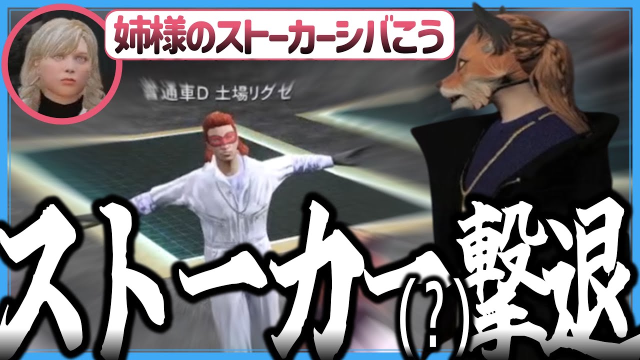 【ストグラ】羽山ペティのストーカー疑惑がかかった土場リグゼを裁く小峯れい【ストグラ切り抜き/小峯れい/ハイライト/FOXRABBIT】