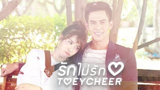 [FMV เต้ยเชียร์ ] - ซ่อนรัก รักไม่รัก? feat. เซเลปชาวหมีชงเข้มๆ🐻