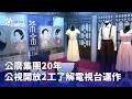 兩岸軍事動態與國際政經民生