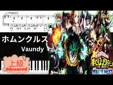 ホムンクルス (僕のヒーローアカデミア THE MOVIE ユアネクスト/上級レベル) - Vaundy