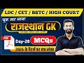 Rajsthan GK | Rajasthan History, Art & Culture | LDC, CET, BSTC, HIGH COURT 2026 | Day-28 Madan Sir
