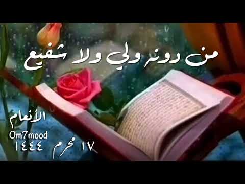 وأنذر به الذين يخافون أن يحشروا إلى ربهم ليس لهم من دونه ولي ولا شفيع لعلهم يتقون 51