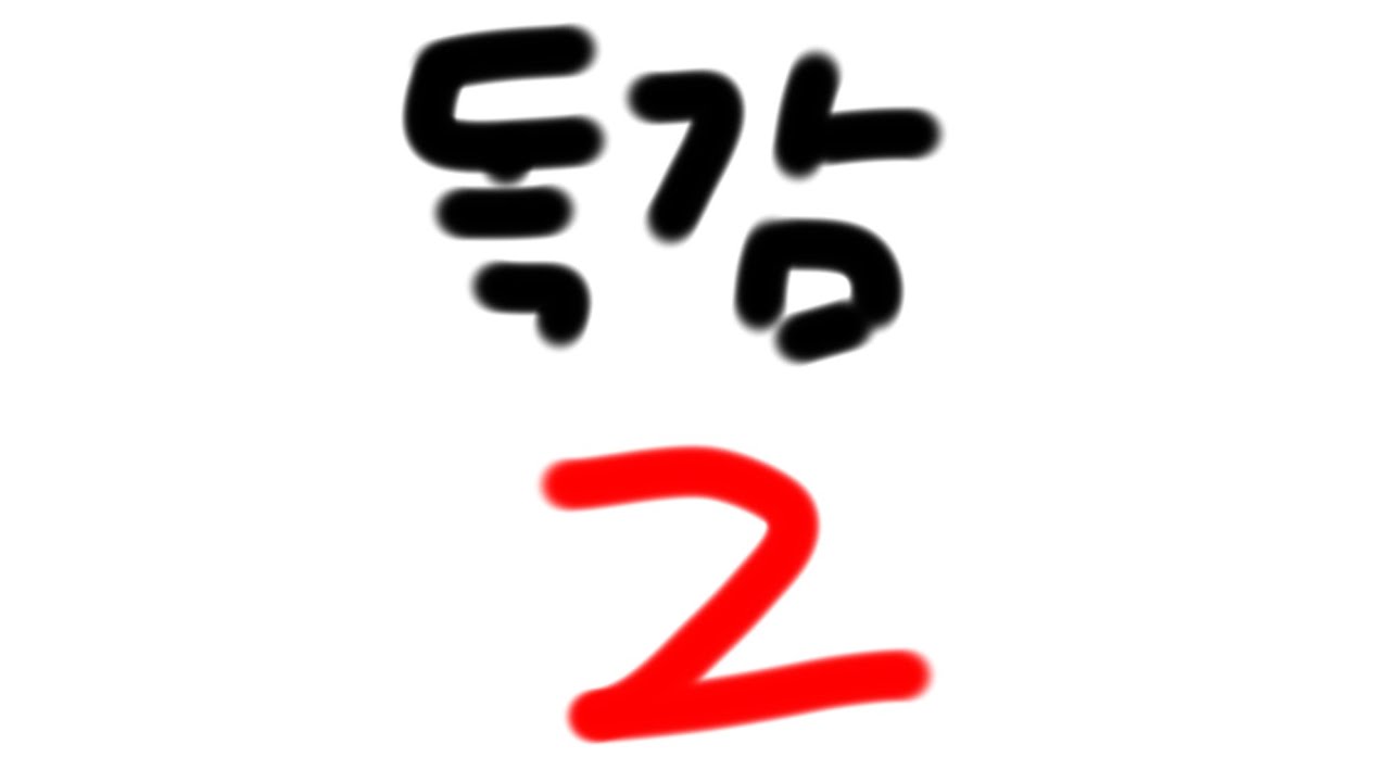 독감2-일요일편-