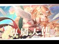 【歌ってみた/Cover】專屬天使/TANK【RiRA 梨菈】