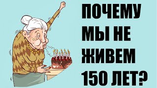 Может ли человек прожить. 150 лет  Гормональное здоровье