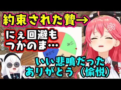 【さくらみこ】せっかくにぇ(贄)を回避したのに愉悦できず、人力で愉悦を生み出そうとするも秒で返されて愉悦されてしまうw【ホロライブ/切り抜き】