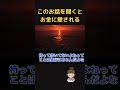 お金#斎藤一人