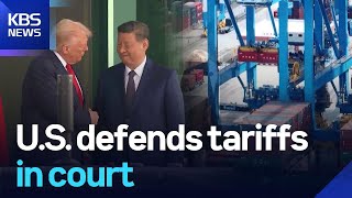U.S. defends tariffs in court / KBS 2025.11.03.