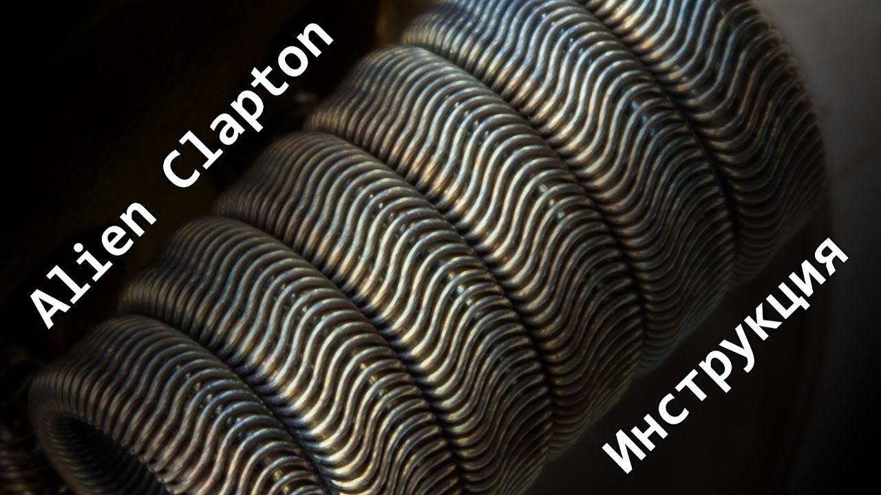 Выпуск 9 - Alien Clapton, Part II