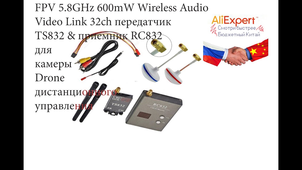 FPV 5.8GHz 600mW Wireless Audio Video Link 32ch передатчик TS832 & приемник RC832