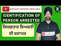 IDENTIFICATION OF PERSON ARRESTED || NEW CRIMINAL LAW BNSS #criminallaw #law #police #arrest #sihal
