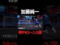 神PKシーン2選