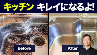 ゴミ屋敷のキッチンも ピカピカに