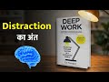 Focus से Success का राज | Deep Work Book Summary | Voice of Harish Hindi