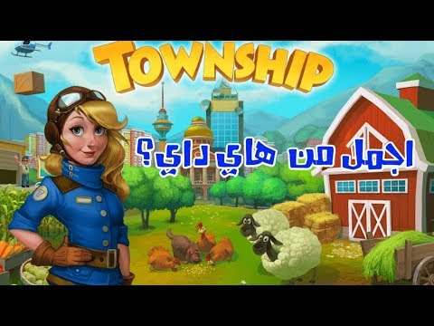 لعبة تاون شيب القرية 