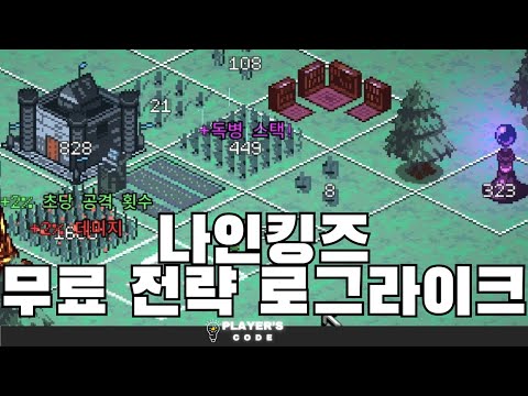 【9 キングス】デモ版の盤面構築とリソース管理の基本攻略