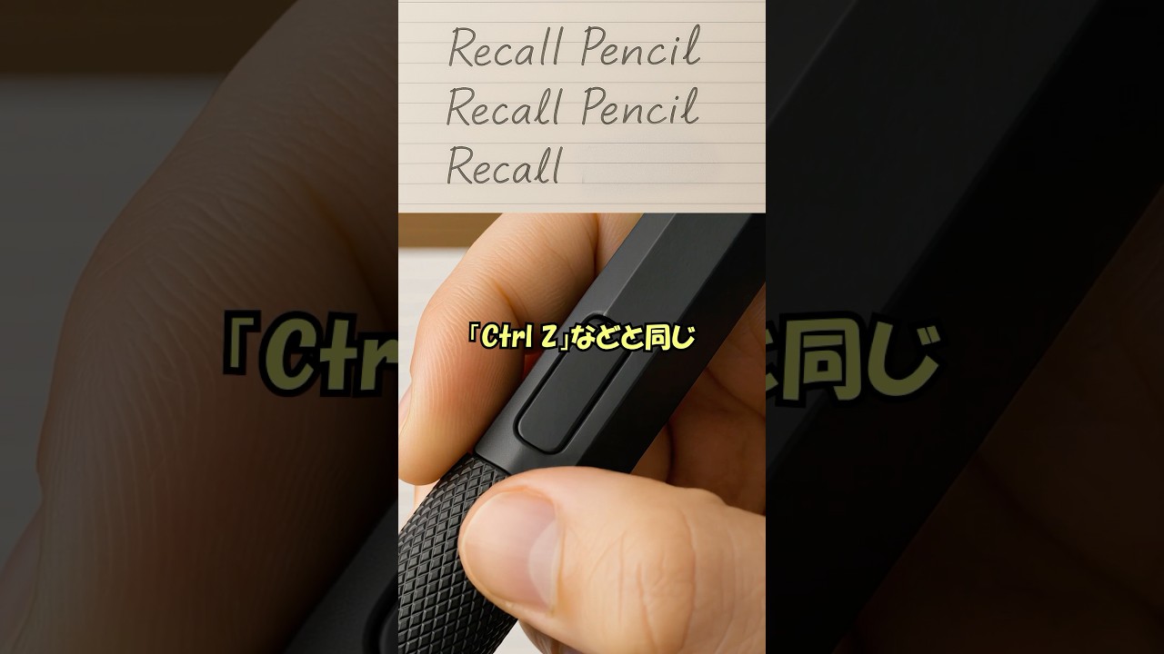 【2050年最新版】　Recall Pencil の性能がヤバすぎる　#文房具 #ボールペン